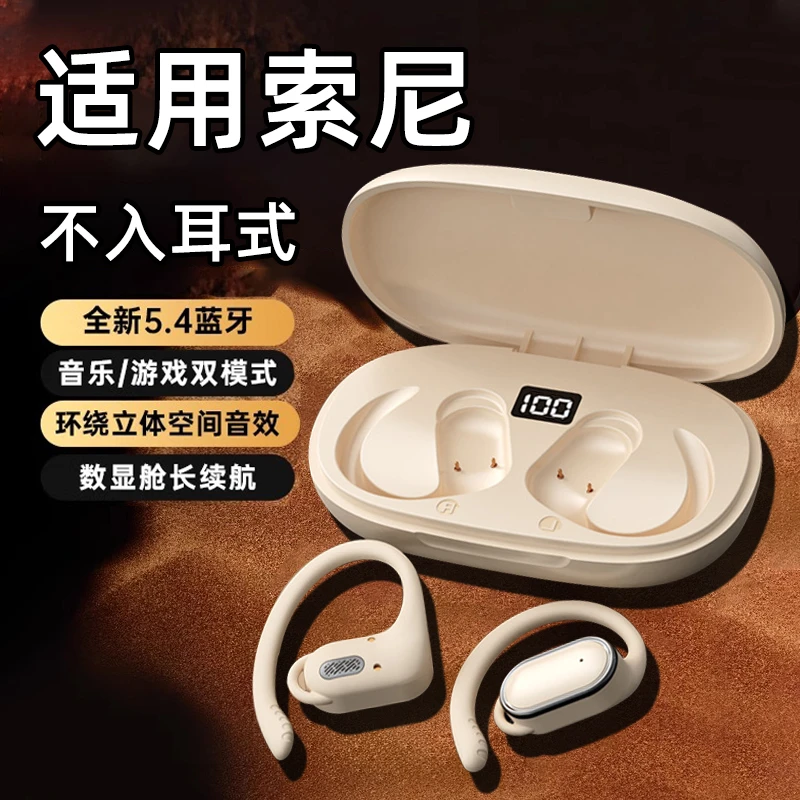 适用索尼2025高级耳挂式蓝牙耳机无线非骨传导无痛不伤耳超长待机