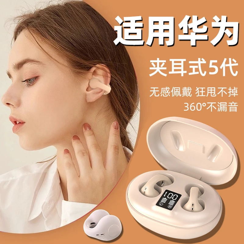 不入耳蓝牙耳机适用华为mate60pro无线p60夹耳式10高档nova11降噪