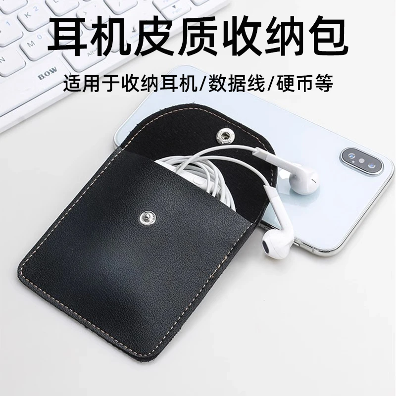 皮质收纳包有线耳机数据线钥匙蓝牙袋迷你真皮u盘零钱充电线FL