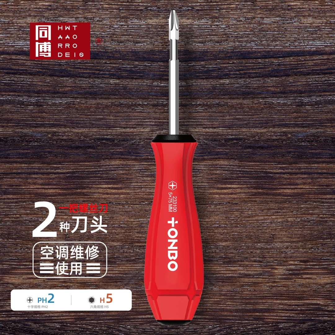 同博第三代维修工具二合一螺丝刀内六角两用大螺丝刀两用二合一