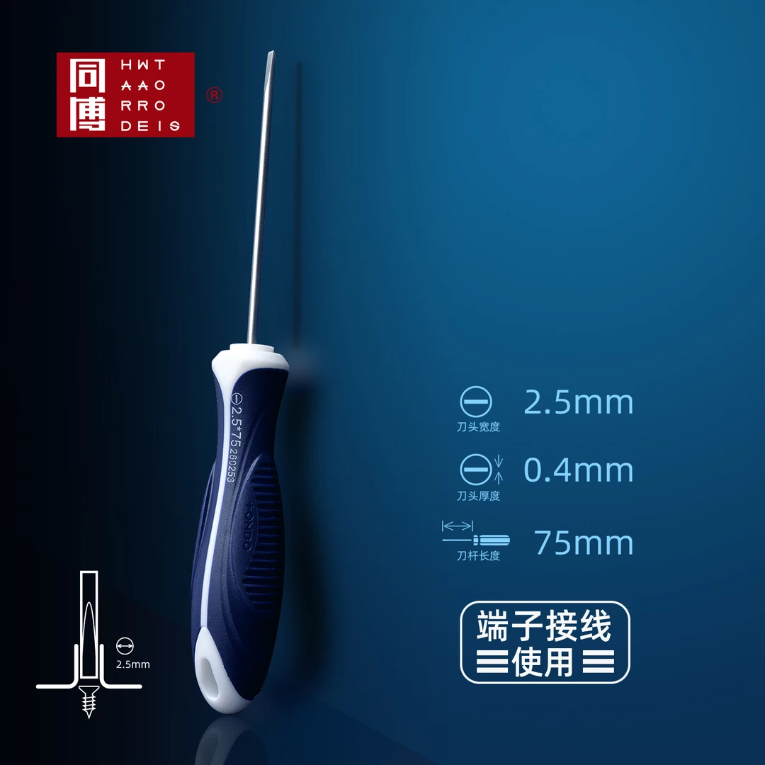 接线端子小螺丝刀2.5mm一字接线专用小号窄口电工套装小起子工具