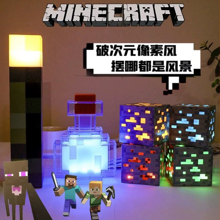 我的世界MC游戏周边火把灯夜灯正品盒装药水变色瓶像素矿石氛围灯