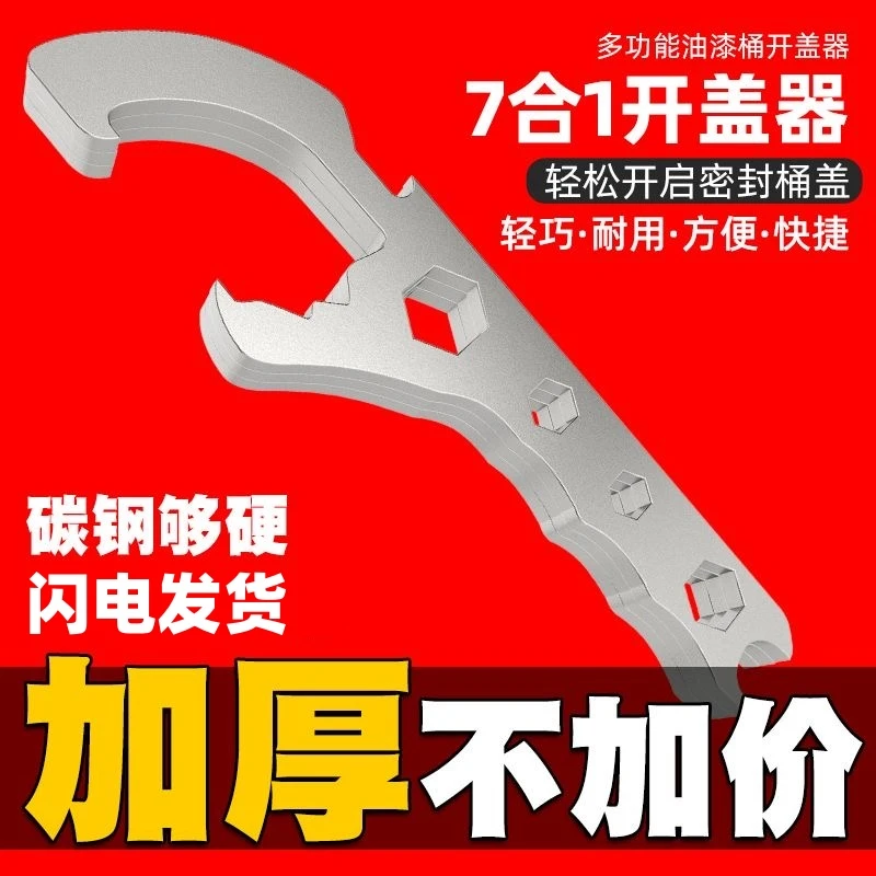 开桶器开盖神器油漆桶多功能扳手撬桶盖开盖器开塑料桶手动扳加厚