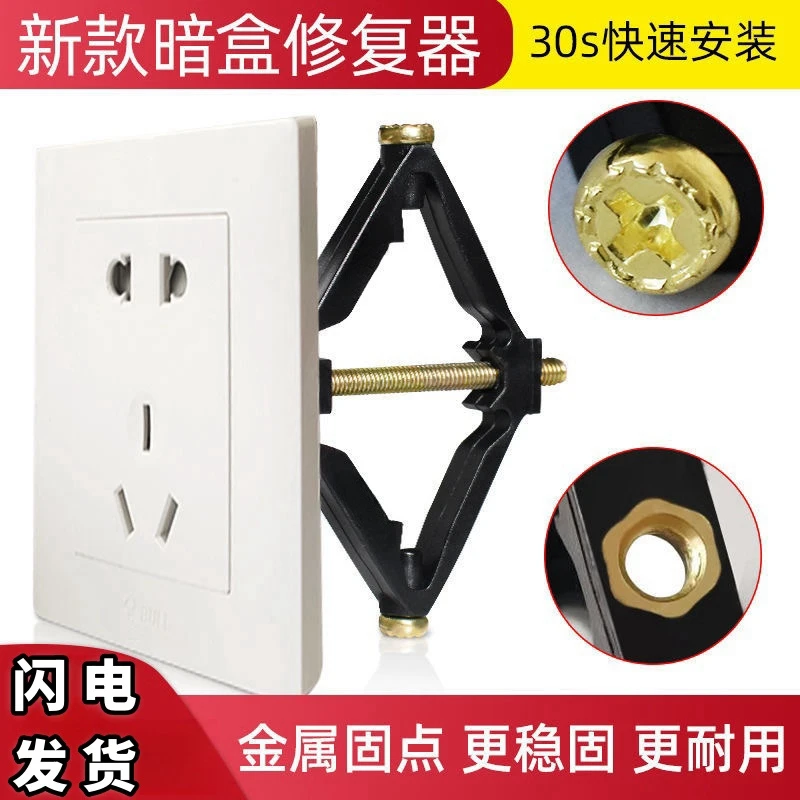 底盒修复器多用通用86型暗盒修补器暗合底合开关插座接电线盒撑杆