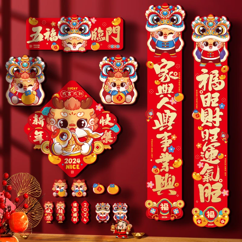 龙年磁吸对联新年2024新款春节过年家用门贴春联礼包年货装饰布置
