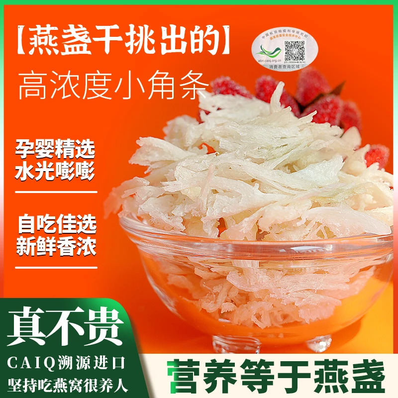 燕窝燕盏滋补马来西亚印尼进口正品燕条正宗燕窝干挑高净度免挑毛