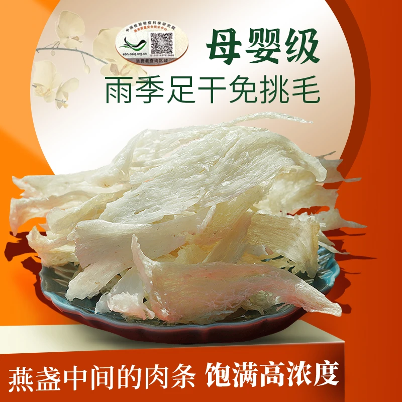 燕窝正品燕盏干燕窝官方正牌孕妈燕窝燕条燕碎燕角燕窝批发干盏