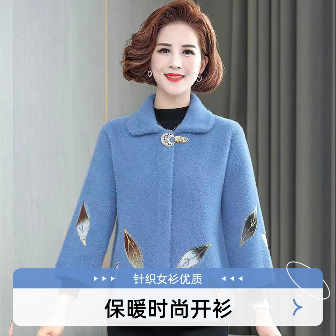秋冬妈妈金叶妈妈仿貂绒外套绣花保暖洋气时尚开衫针织女衫