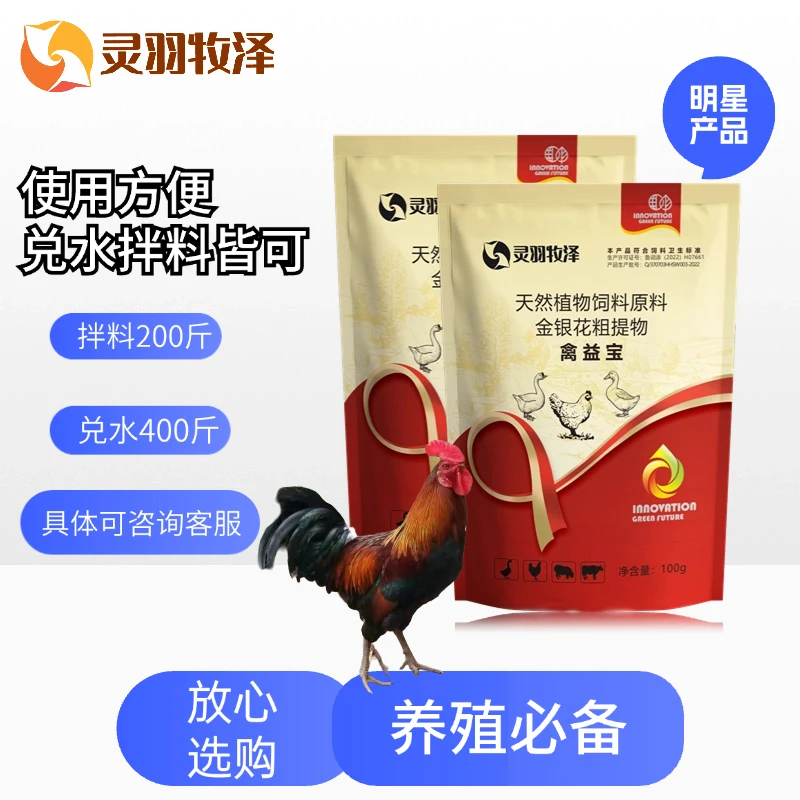 禽益宝家禽养殖鸡鸭鹅鸽子鹌鹑饲料添加剂感打蔫没精神绿粪使用