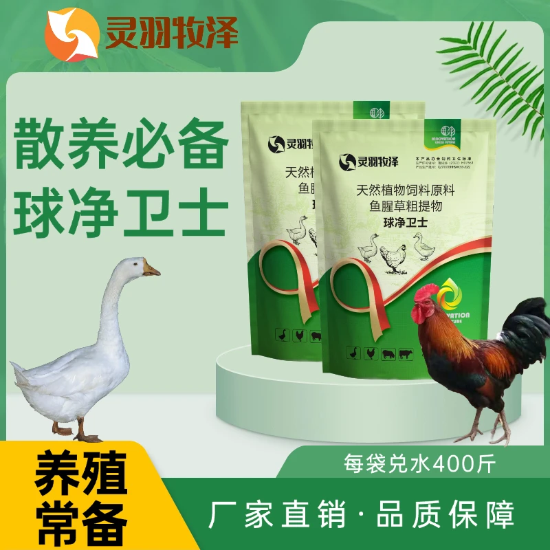 球净卫士家禽养殖鸡鸭鹅鸽子鹌鹑饲料添加剂寄生虫球虫肠道方便
