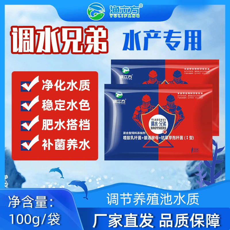 调水兄弟水产养殖淡海鱼虾蟹专用调水质补菌抑藻肥水诱食分解残饵