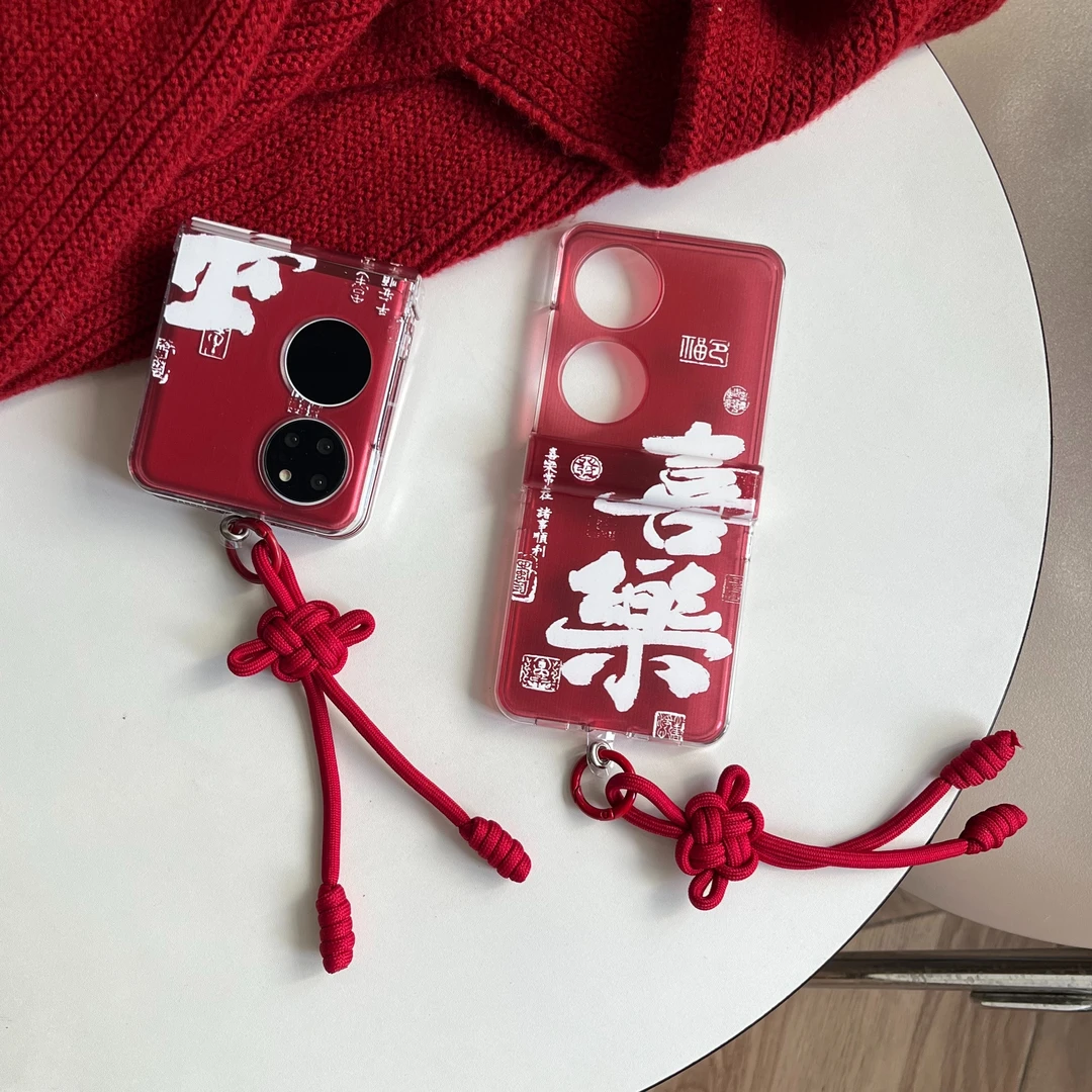 新年红平安喜乐适用华为P50Pocket铰链全包PocketS超薄防摔手机壳