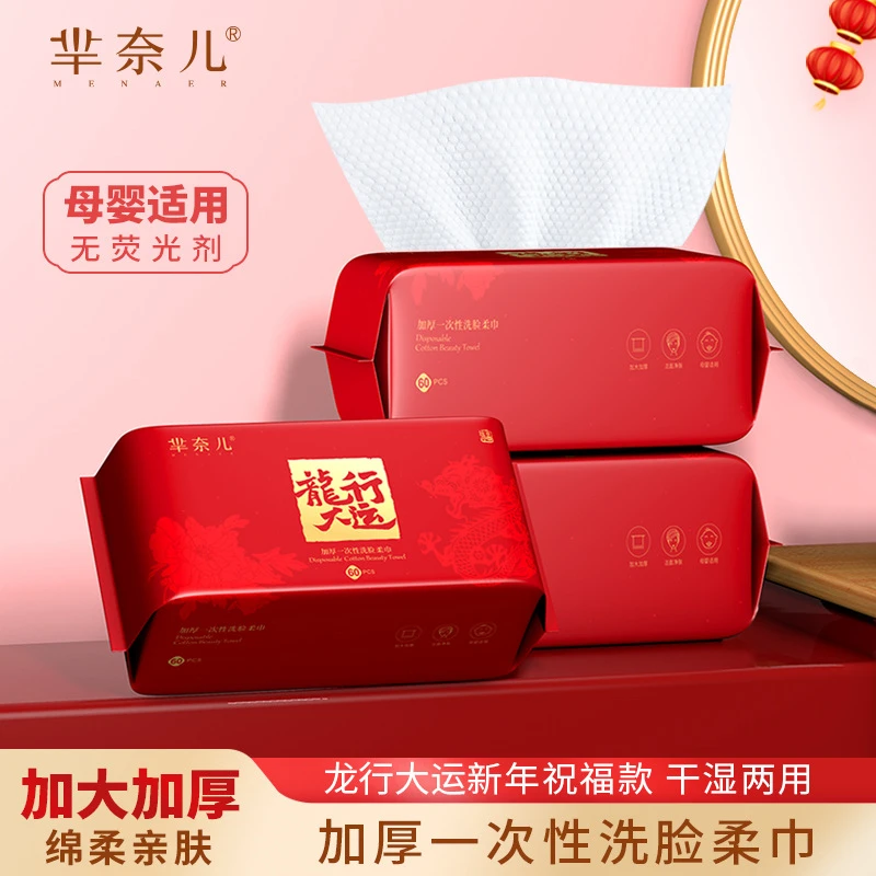 MINAIER/芈奈儿洁面洗脸巾新款新年祝福一次性洗脸棉柔巾亲肤加厚