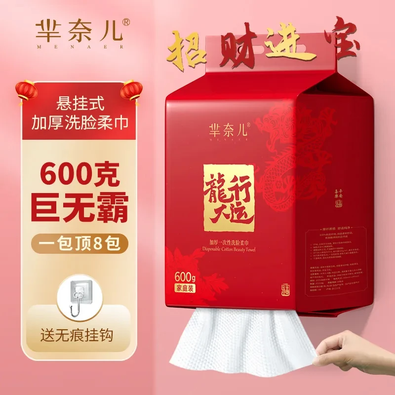 MINAIER/芈奈儿洗脸巾悬挂式新年祝福款家庭装加厚棉柔巾母婴适用