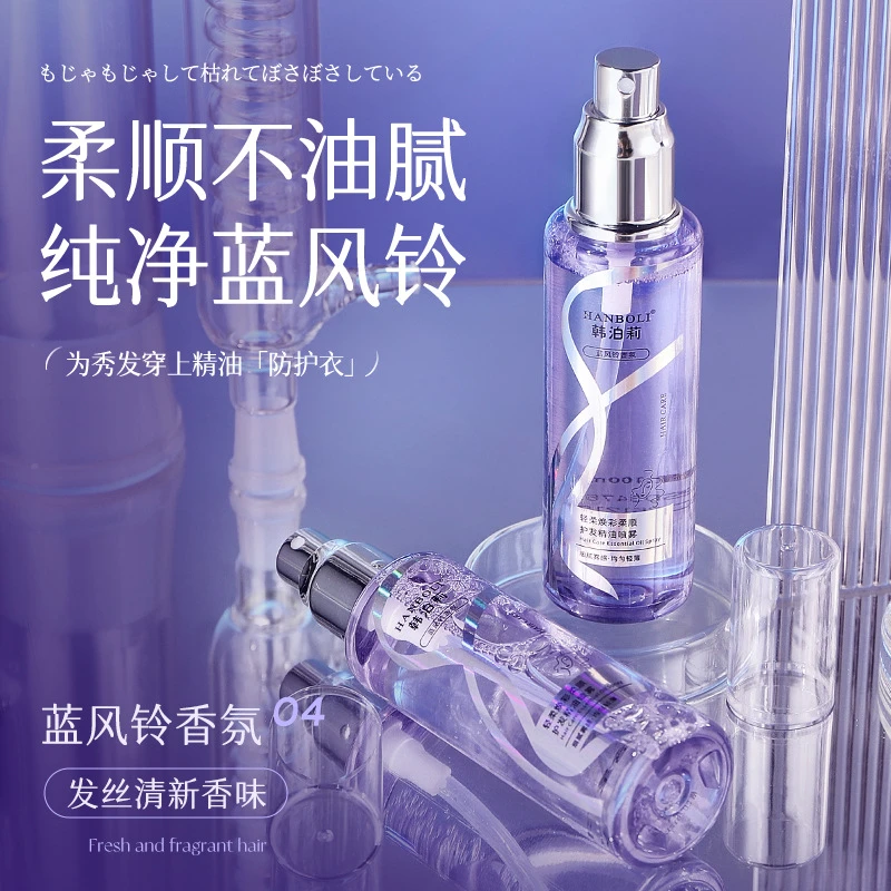 杨哥推荐蓝风铃香水护发精油喷雾防毛躁柔顺修护烫染护理持久留香