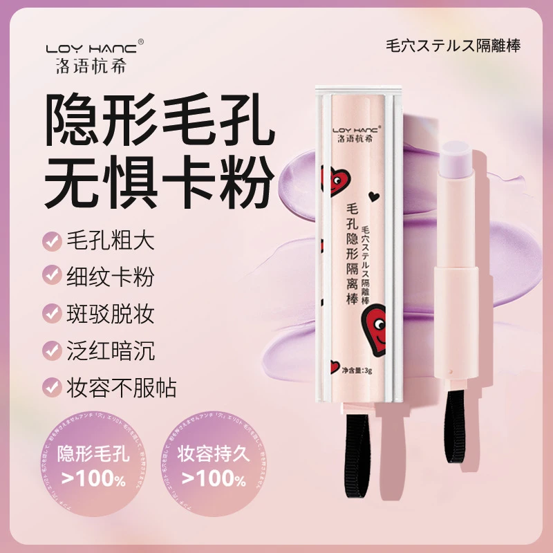 【杨哥推荐】毛孔打底隐形棒遮瑕提亮肤色妆前乳膏隔离霜遮毛孔神器