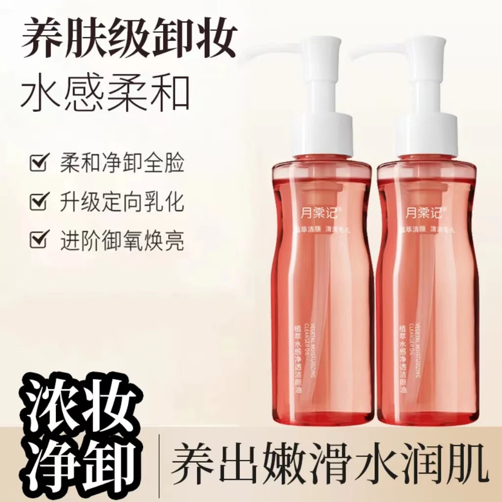 【杨哥推荐】小粉腰植萃水感卸妆油深层清洁眼唇脸三合一温和乳化女