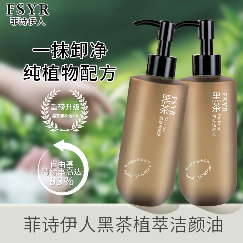 【杨哥推荐】黑茶卸妆油深层清洁眼睛唇脸部面三合一女乳液水膏正品