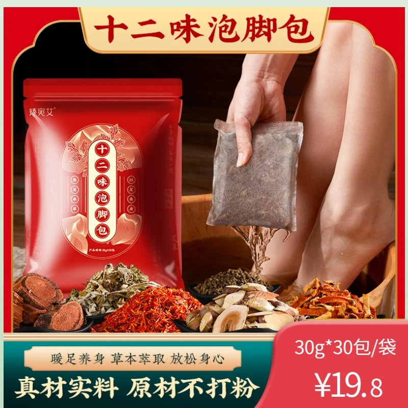 臻宛艾南京同仁堂泡脚包洗脚十二味草本泡脚包泡脚药包艾草泡脚包