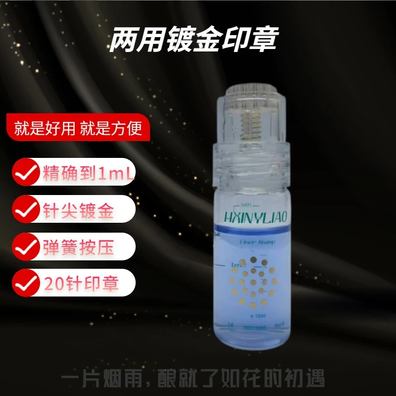 绘芯多用微针上液器20针微针美容导入仪镀金印章微针图章美容仪