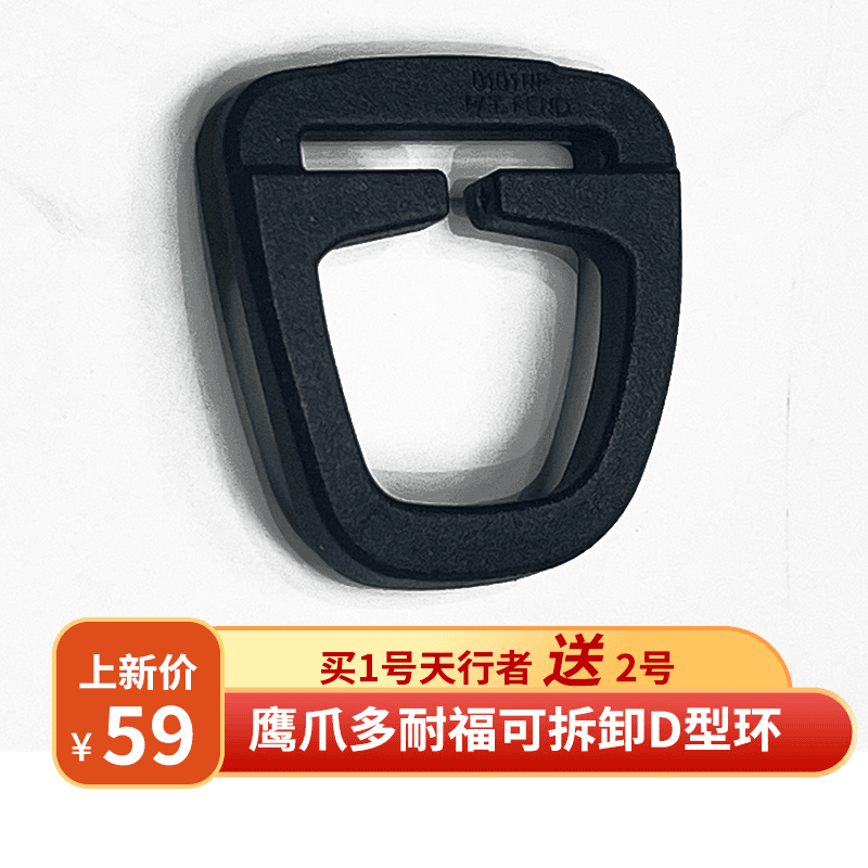 【买1号送】鹰爪可拆卸D形环挂钩扣背包钥匙扣