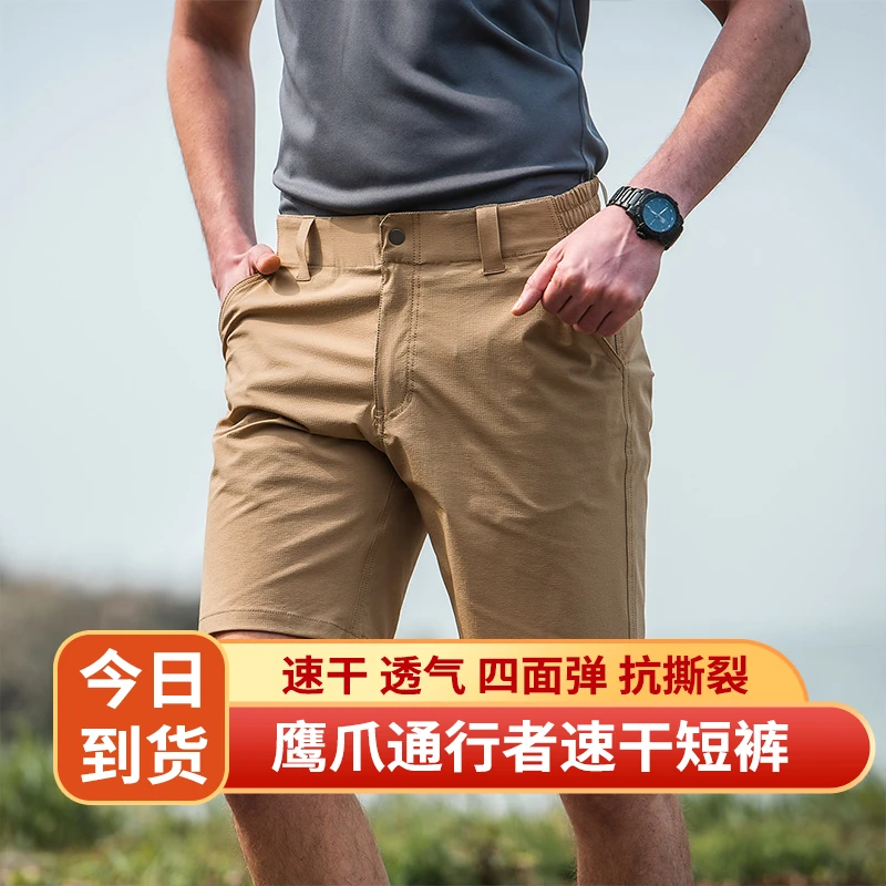 【爆款单品】鹰爪通行者超轻速干简洁短裤透气户外弹力凉感夏款男