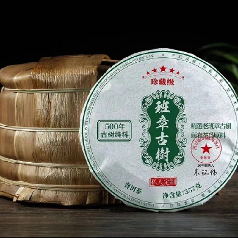 优惠福利【班章古树】500年普洱班章古树茶叶357g/饼