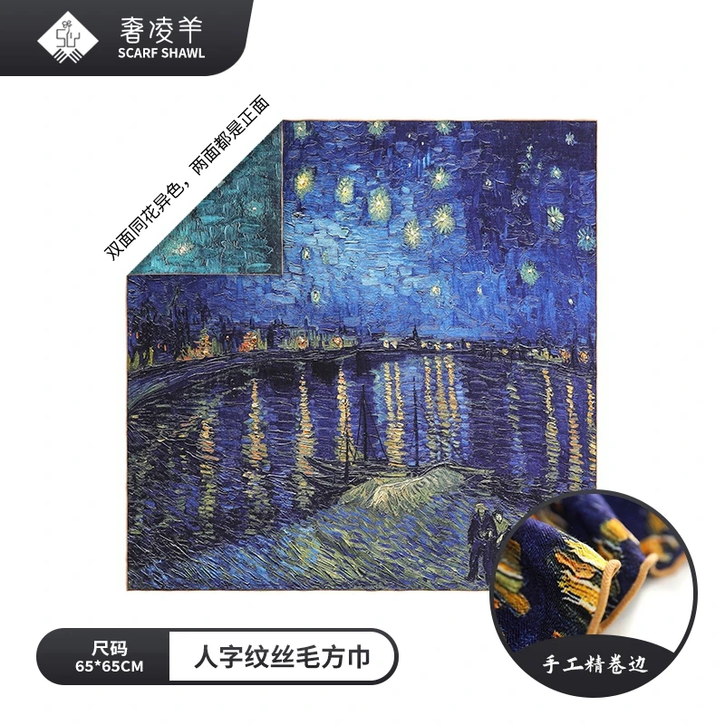 奢凌羊【星空下的罗纳河】秋冬款65*65cm同花异色人字纹丝毛方巾