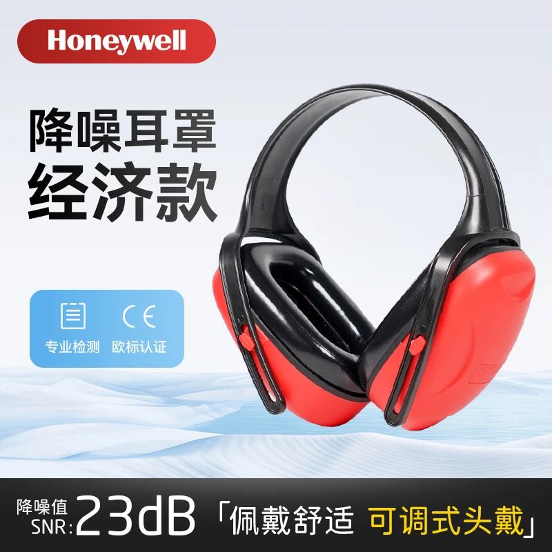 霍尼韦尔降噪耳罩防噪音学习睡觉耳机工业隔音耳罩工作户外运动