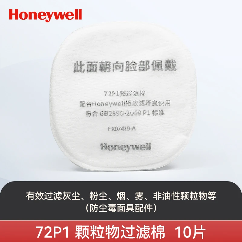 霍尼韦尔72P1防尘面具静电纤维过滤棉10片 防粉尘颗粒物
