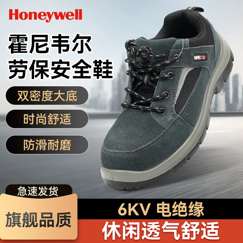 霍尼韦尔劳保鞋耐磨防滑轻便透气绝缘电工男鞋舒适工地6KV电绝缘