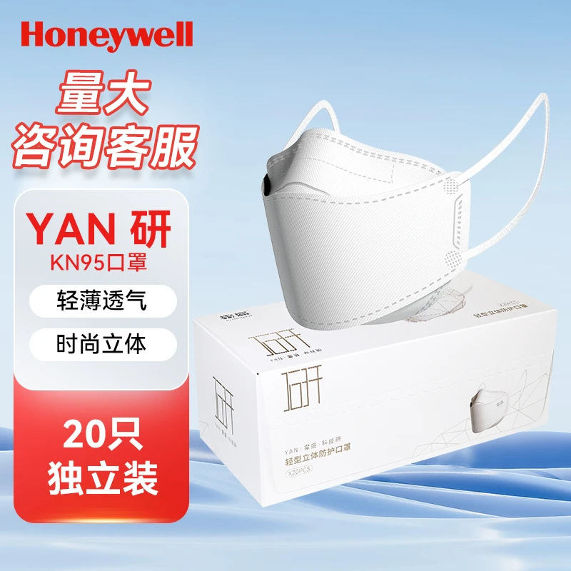 霍尼韦尔霍盛柳叶形KN95口罩防飞沫白色防护口罩网红爆款20只潮款