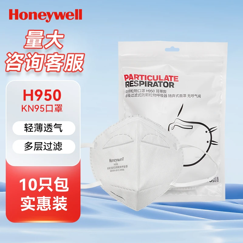 霍尼韦尔H950夏季口罩KN95防飞沫粉尘雾霾防护口罩白色运动
