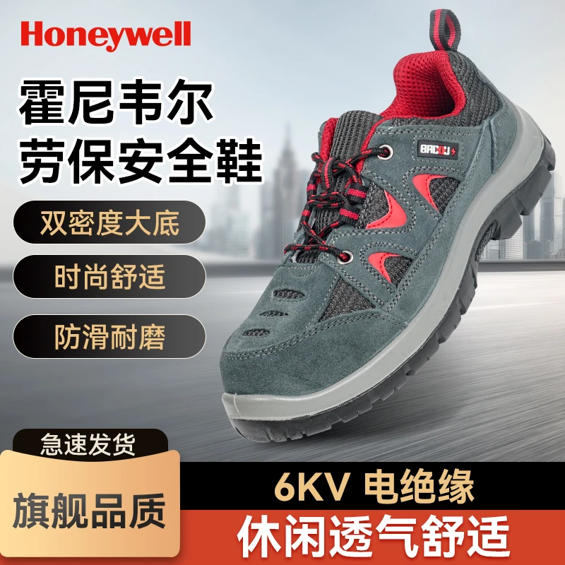 霍尼韦尔劳保鞋耐磨防滑轻便透气绝缘男鞋时尚舒适工地6KV电绝缘