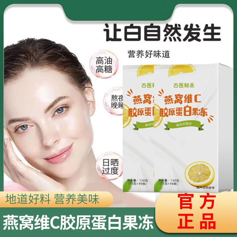 【品质保障】养出弹润水光肌 燕窝维C胶原蛋白果冻 LJDS-1