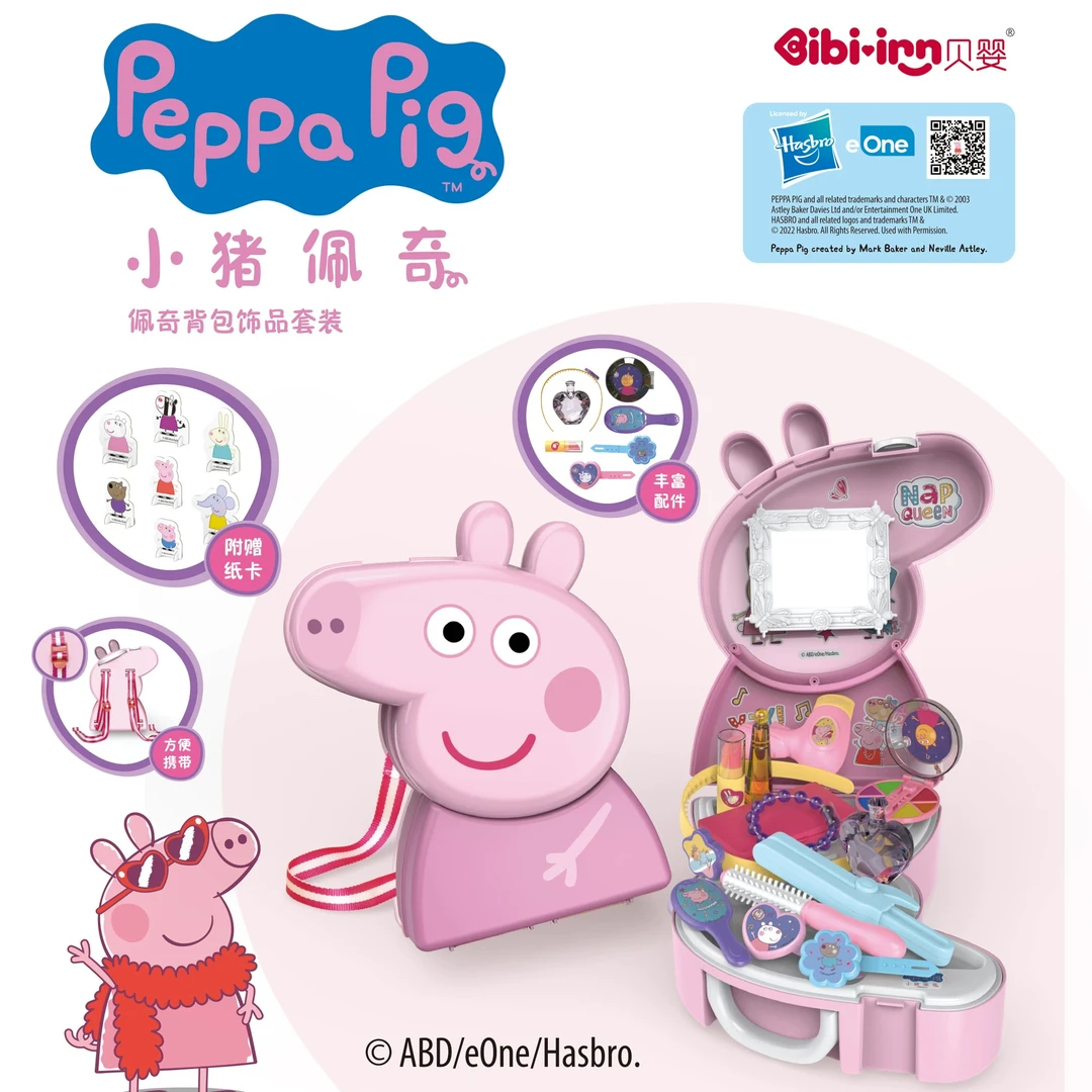 【小猪佩奇】背包饰品套装孩子卡通扮演生日礼物小朋友过家家玩具