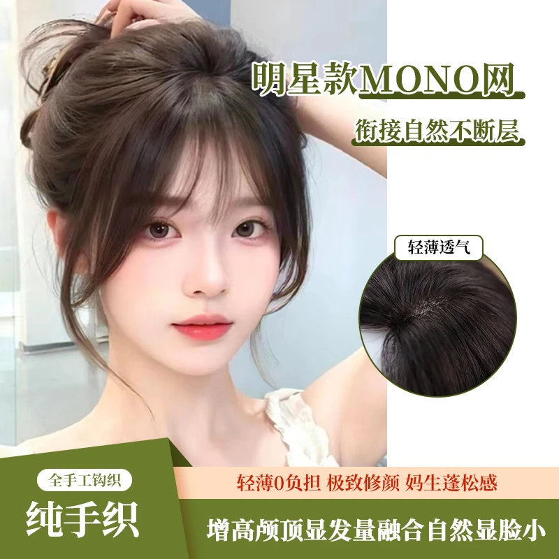 8*12mono网双递针分缝一片式假发隐形逼真轻薄透气真发假发片