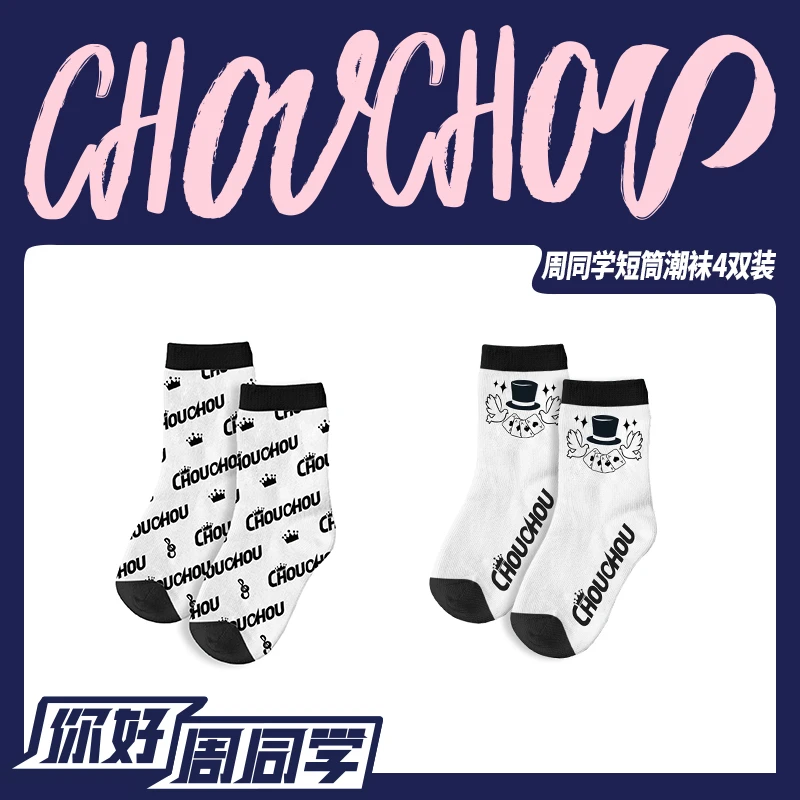 周同学 奇幻之旅 潮袜 2双装 精品定制礼盒