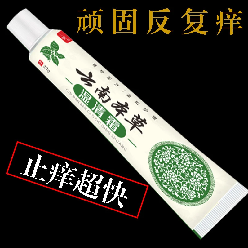 止痒膏蚊虫叮咬止痒抑菌止痒乳膏云南本草止痒王止痒蚊虫叮咬神器