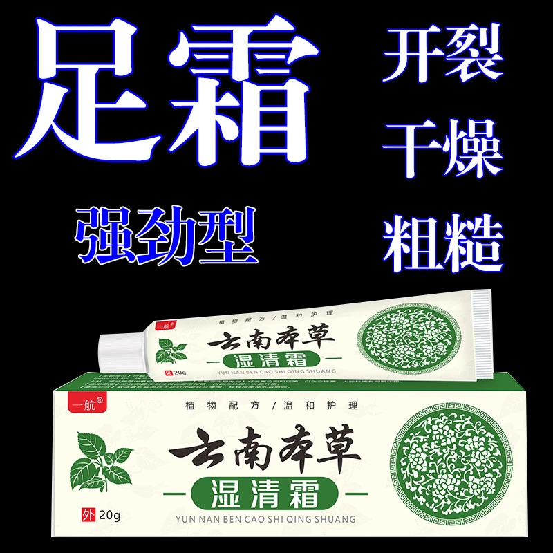 真菌手脚干裂修复膏脚后跟干裂修复膏后跟开裂膏脚后跟干裂修复膏