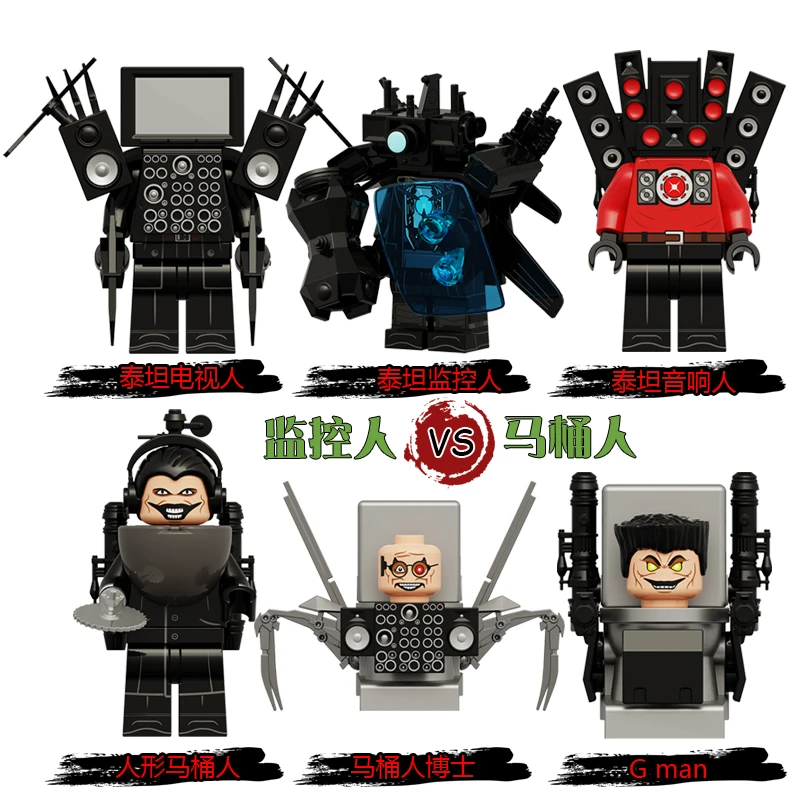 监控人vs马桶人玩具全套新版泰坦电视人音响人手办拼装积木小人仔