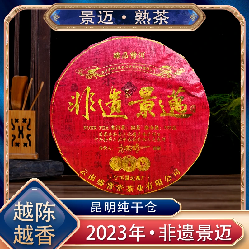 【阿楠精选好茶】2023年非遗景迈熟茶 茶香四溢 醇厚饱满 357克一饼
