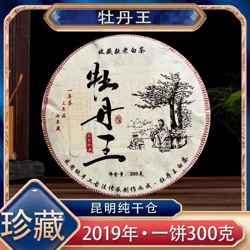 【阿楠精选】2019年收藏款老白茶 牡丹王 300克一饼 甜香持久