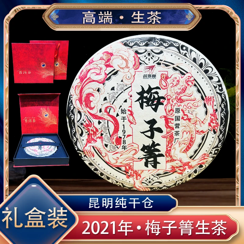 【阿楠精选好茶】2019年梅子箐生茶礼盒装 送礼必备 357克一饼