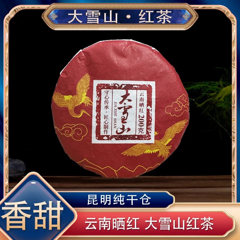 【阿楠精选茶叶】拍一发四 大雪山200克红茶饼  汤感棉柔