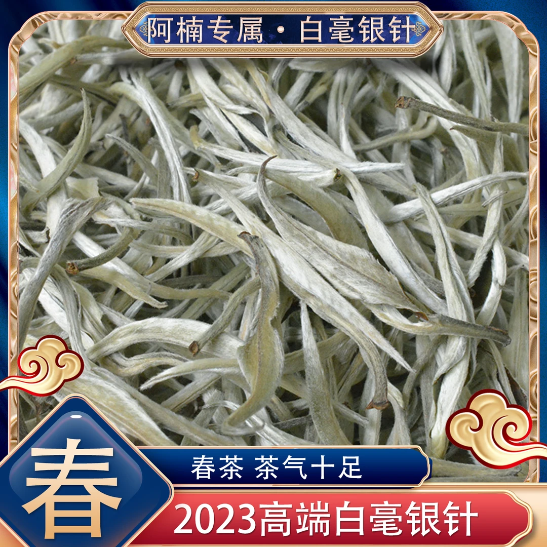 【阿楠精选好茶】白毫银针云南月光白 散茶