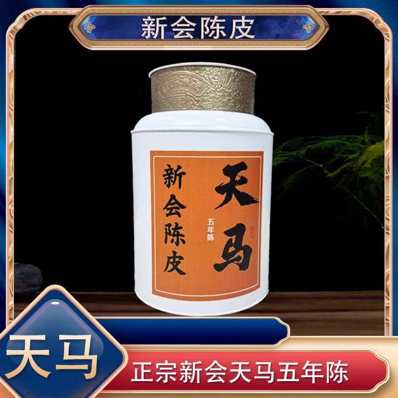 【阿楠精选陈皮】2019年正宗新会天马陈皮 五年陈皮 密封