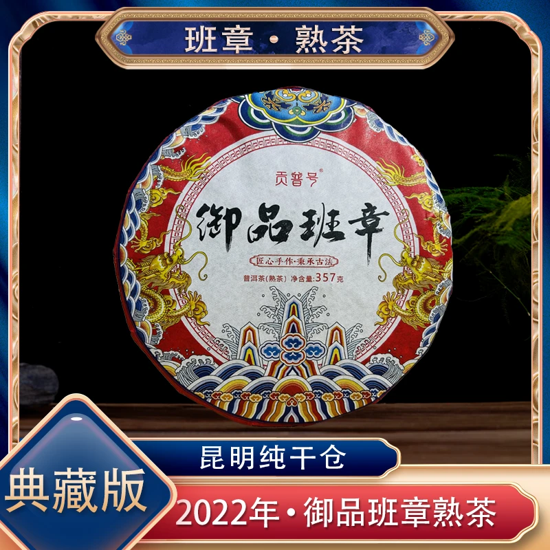 【阿楠精选好茶】2022年御品班章熟茶 匠心制作古法传承357克一饼