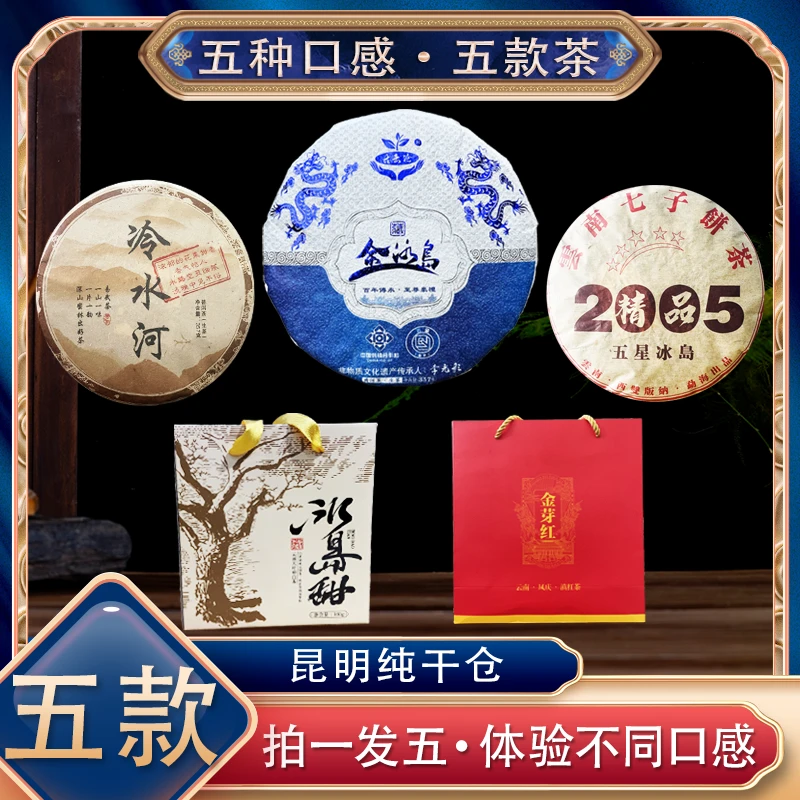 【阿楠精选好茶】到手五款茶 两款白茶 两饼生茶 一套红茶 一饼熟茶