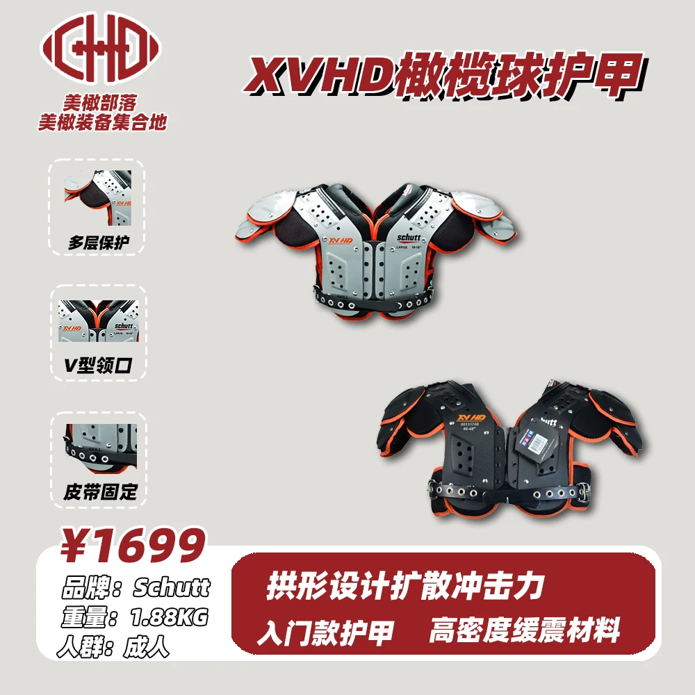 美式橄榄球护甲Schutt XV HD系列全位置成人肩甲垫 Football